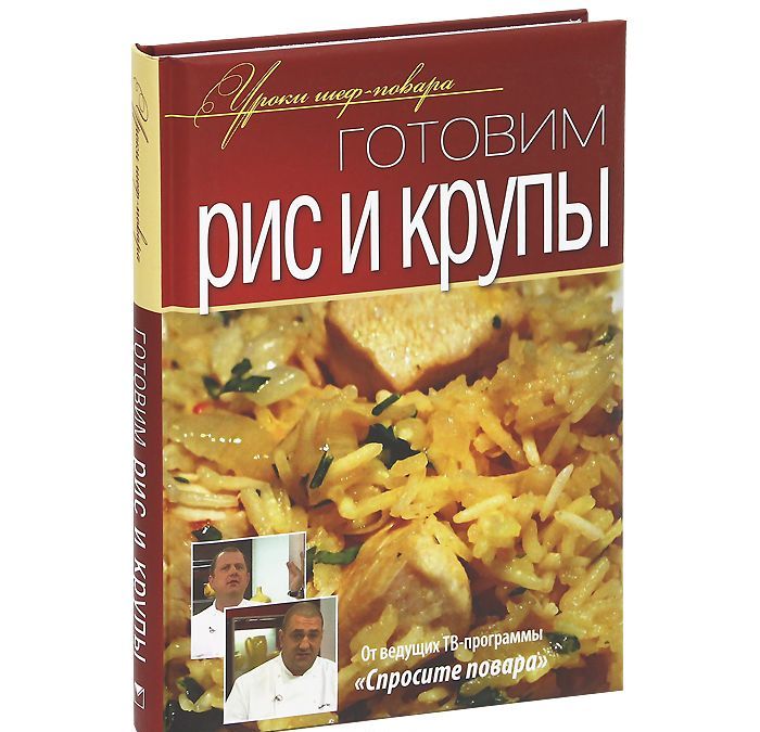 

Готовим рис и крупы