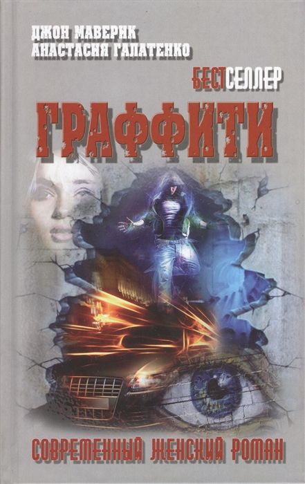 

Граффити (795543)