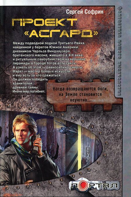 

Проект Асгард