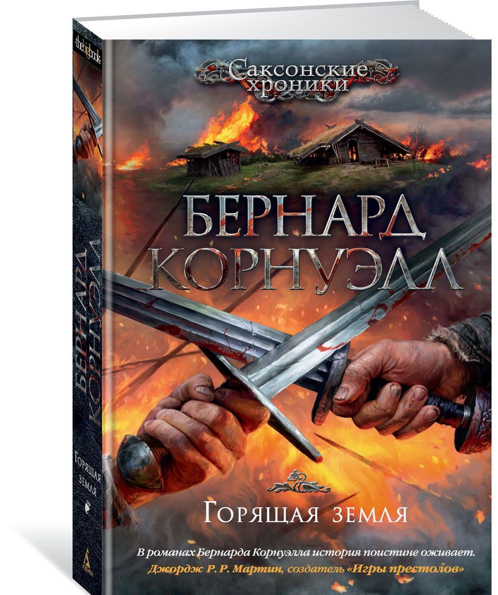 

Горящая земля (1677474)