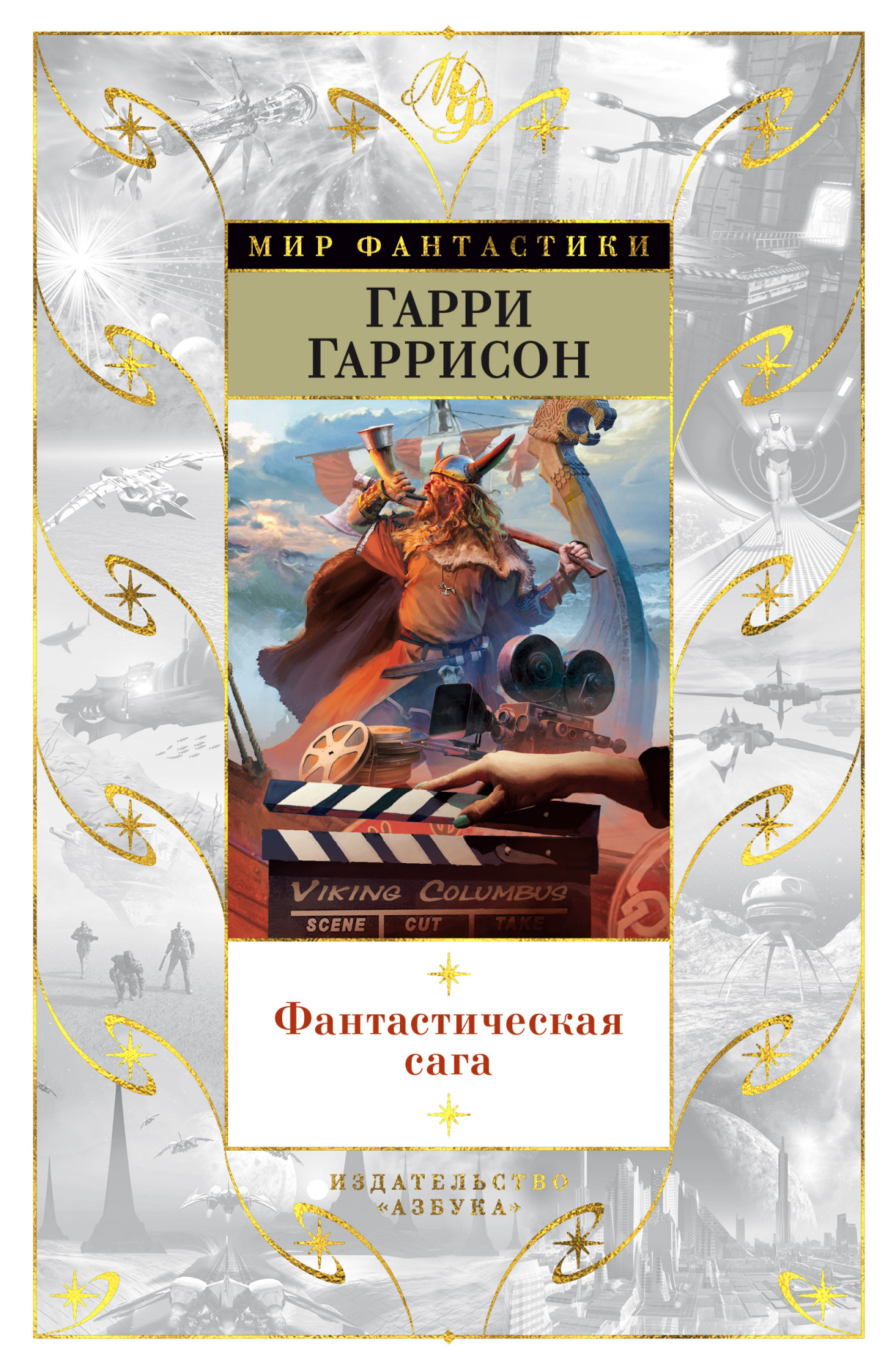 

Фантастическая сага (4283195)