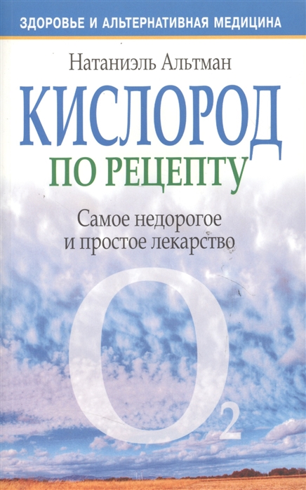 

Кислород по рецепту (1259990)