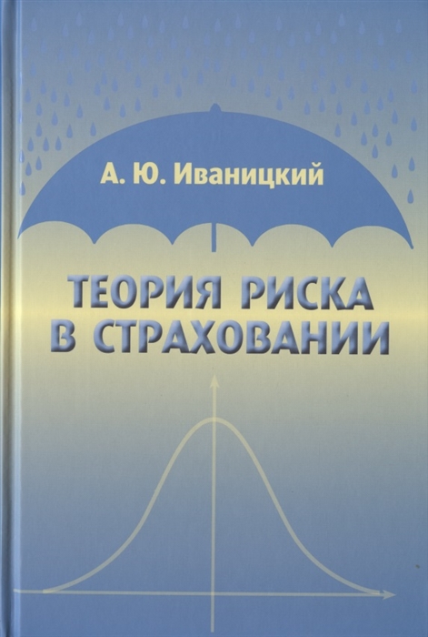 

Теория риска в страховании (693293)