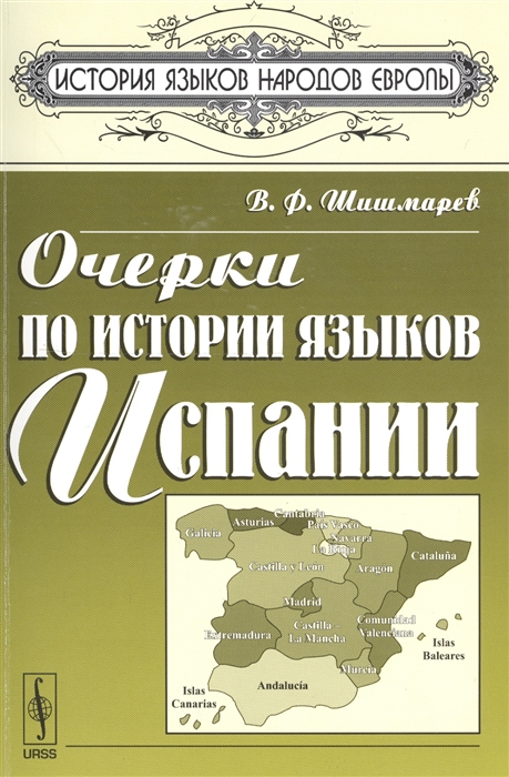 

Очерки по истории языков Испании (1623496)