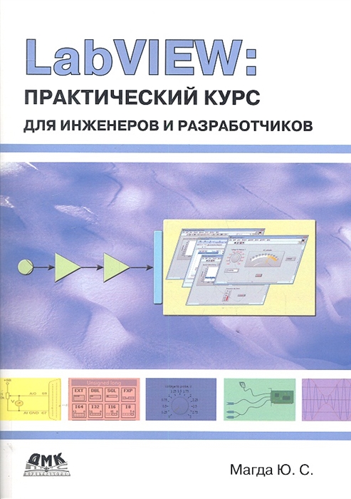 

LabVIEW. Практический курс для инженеров и разработчиков (675167)