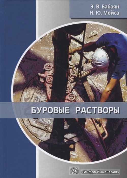 

Буровые растворы
