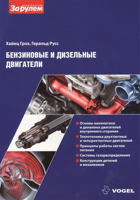 

Бензиновые и дизельные двигатели - устройство и приципы работы