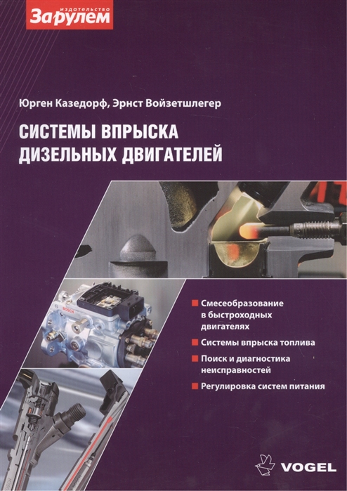 

Система впрыска дизельных двигателей