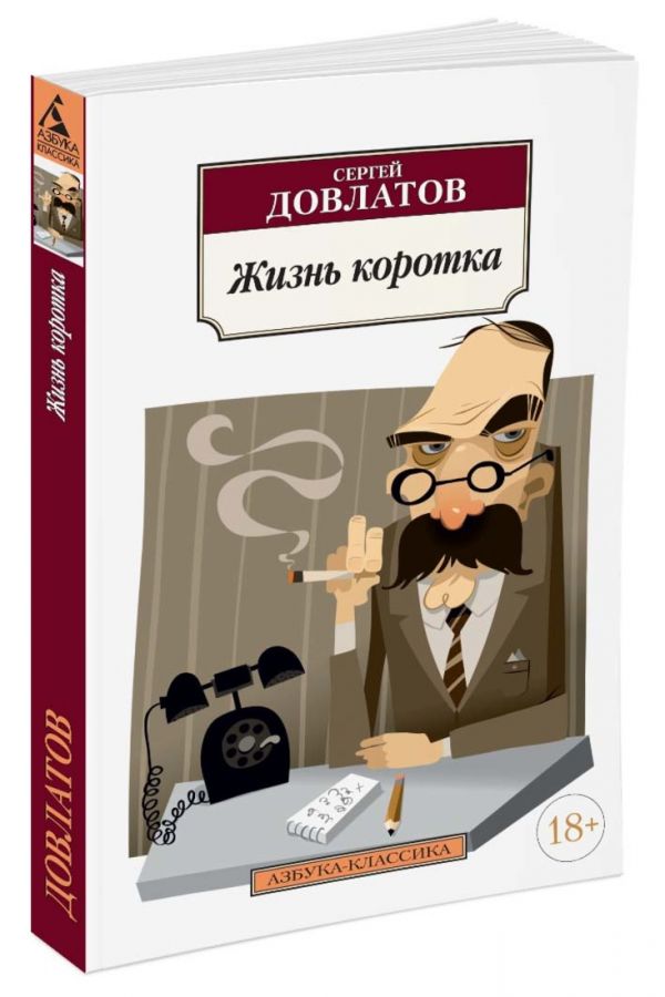 

Жизнь коротка (529961)