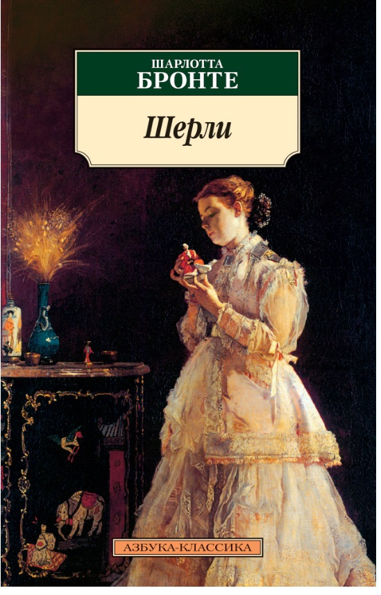 

Шерли (227222)