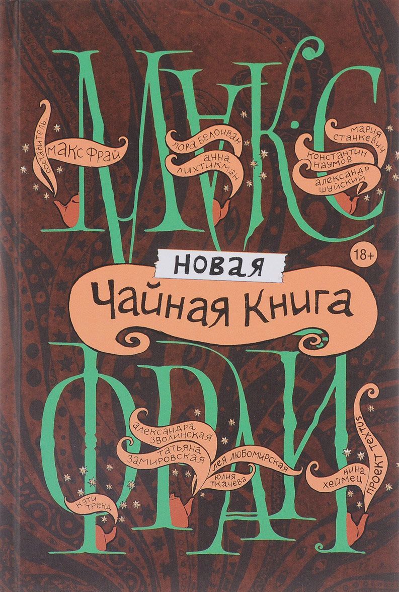 

Новая чайная книга