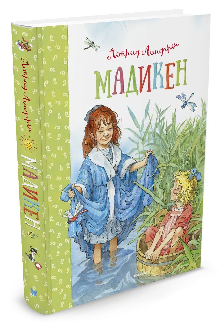 

Мадикен. Мадикен и Пимс из Юнибаккена (967605)