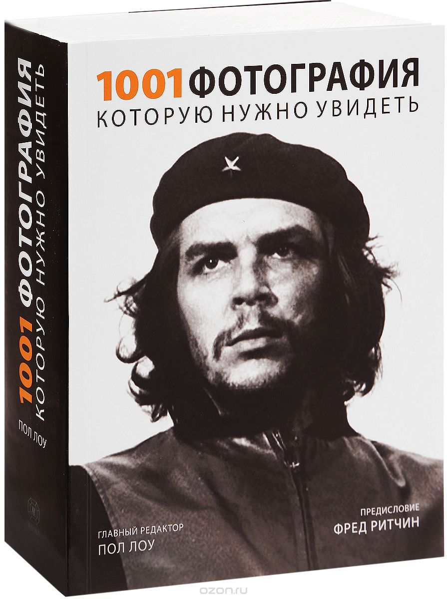 

1001 фотография, которую нужно увидеть