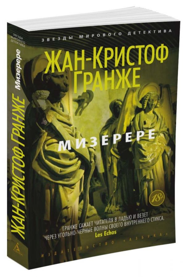 

Мизерере (836455)