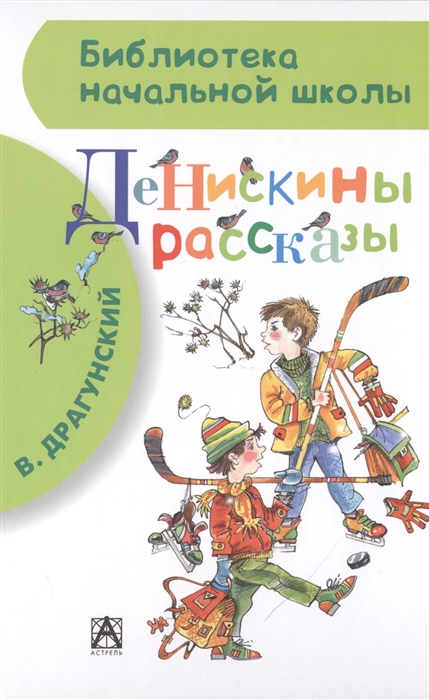 

Денискины рассказы (726972)