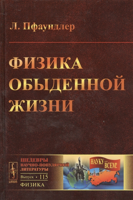 

Физика обыденной жизни. Выпуск 115
