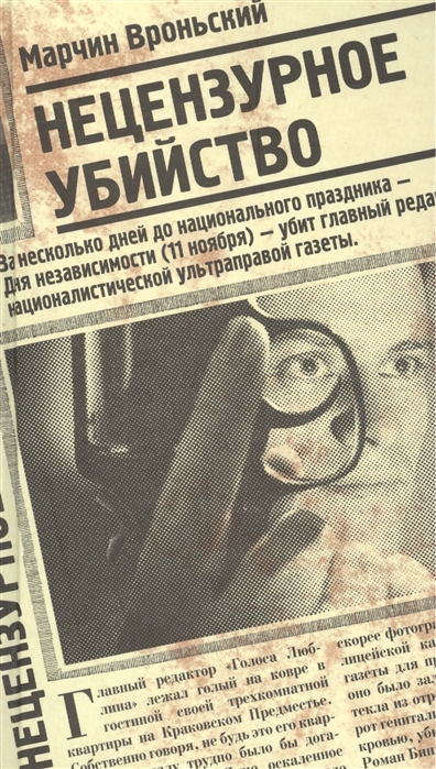 

Нецензурное убийство