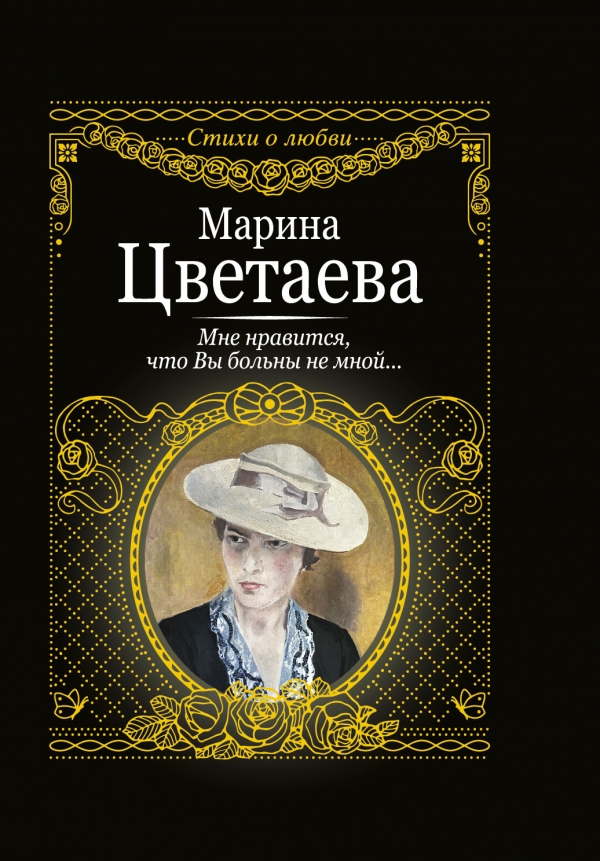 

Мне нравится, что Вы больны не мной... (899971)