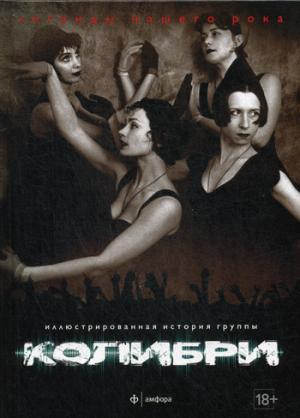 

Колибри. Выпуск 11(19), 2015