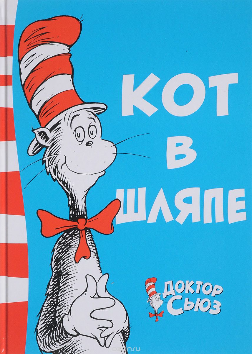 

Кот в шляпе (1699921)