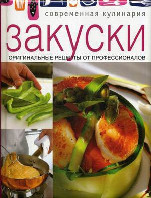 

Закуски (749909)