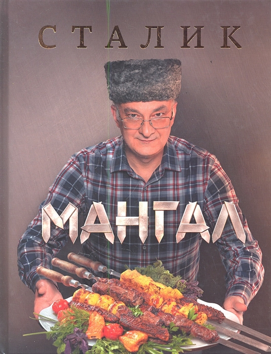 

Мангал (636934)