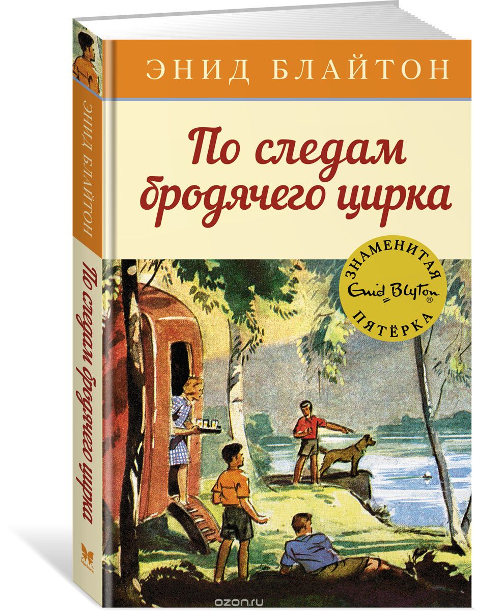 

По следам бродячего цирка