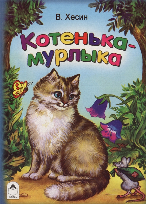 

Котенька-мурлыка (1218017)