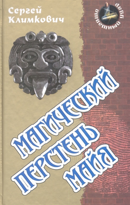 

Магический перстень майя