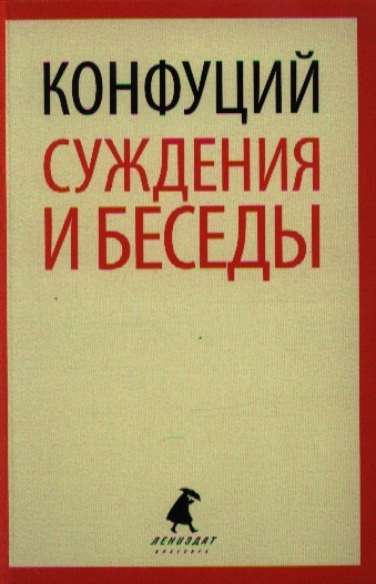 

Суждения и беседы (586739)