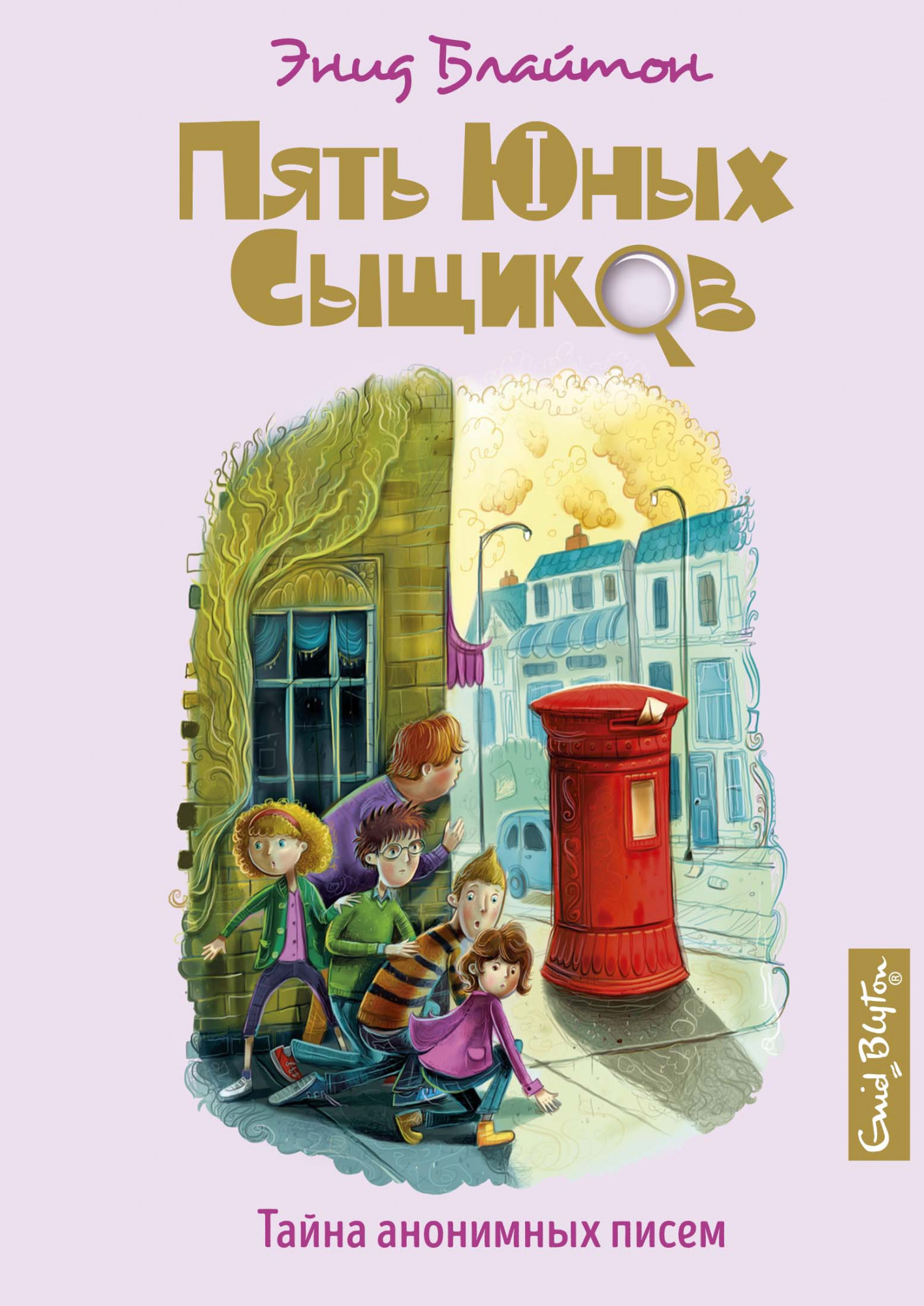 

Тайна анонимных писем