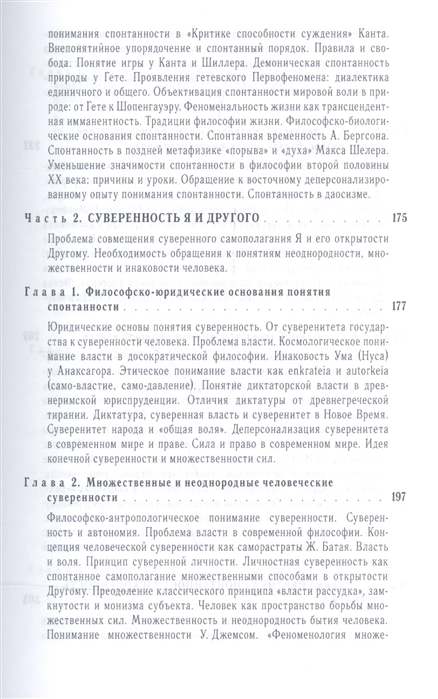 

Под знаком философской антропологии. Спонтанность и суверенность в классической и современной фил-ии