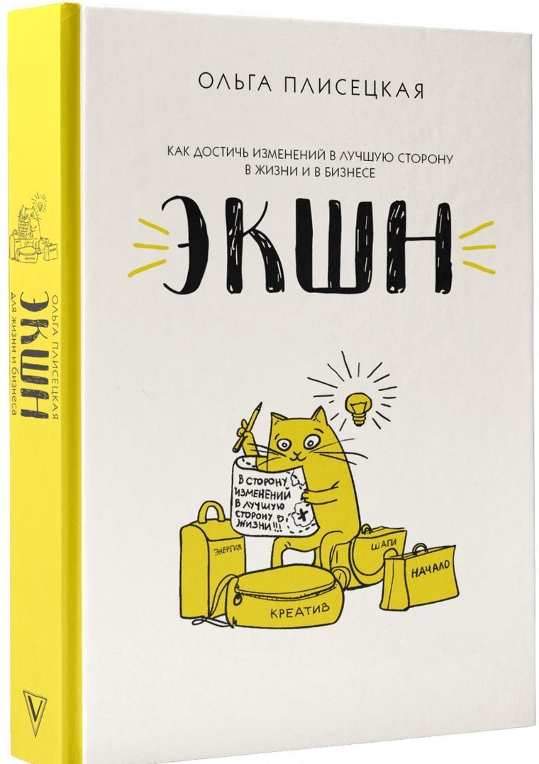 

ЭКШН для бизнеса и жизни