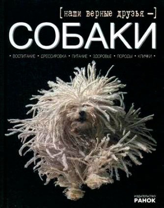 

Наши верные друзья - собаки (696413)