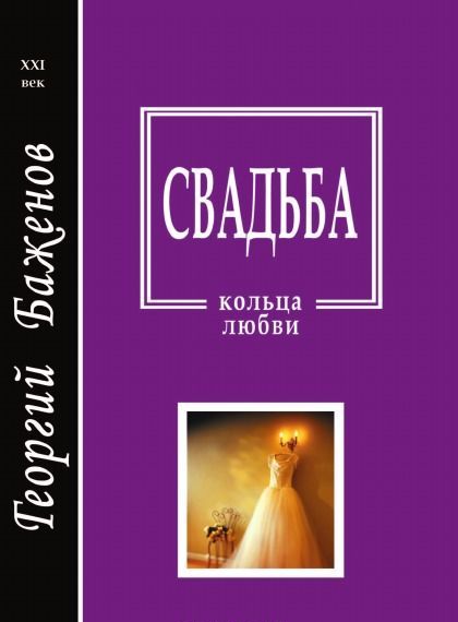 

Свадьба (1808526)