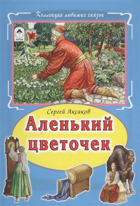 

Аленький цветочек (1048571)