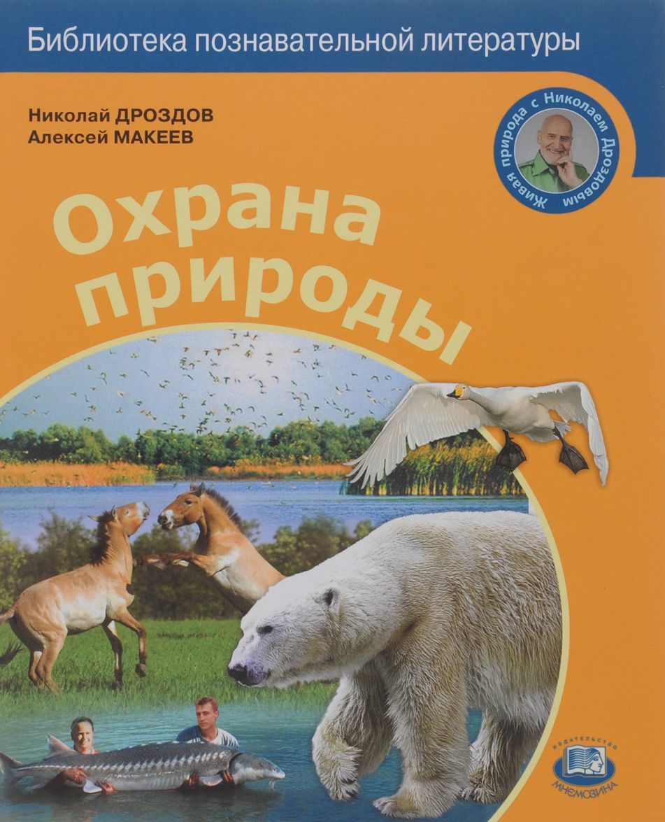 

Охрана природы (1049934)