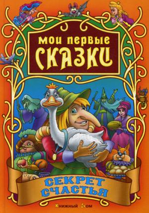

Секрет счастья (970969)