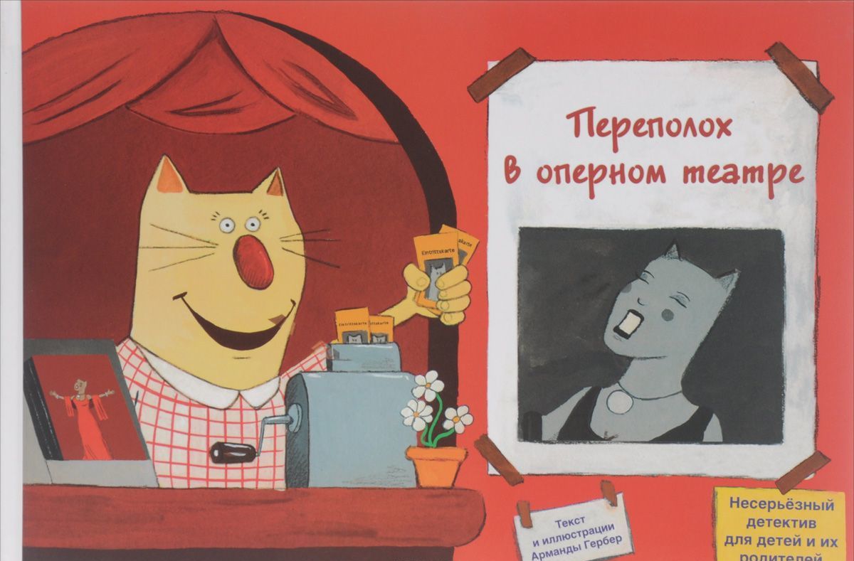 

Переполох в оперном театре (1229594)