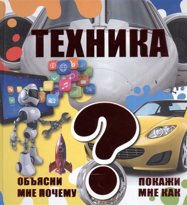 

Техника (1049951)