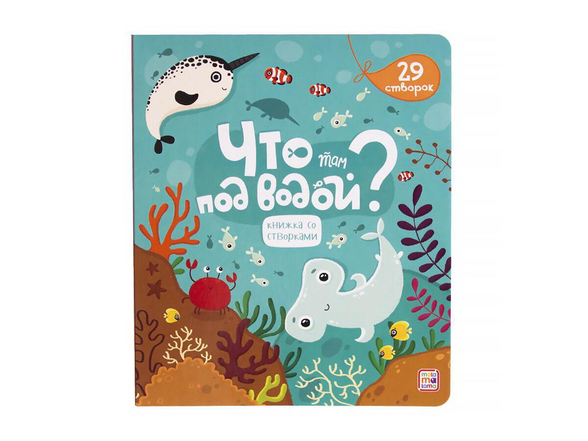 

Что там под водой (4247920)