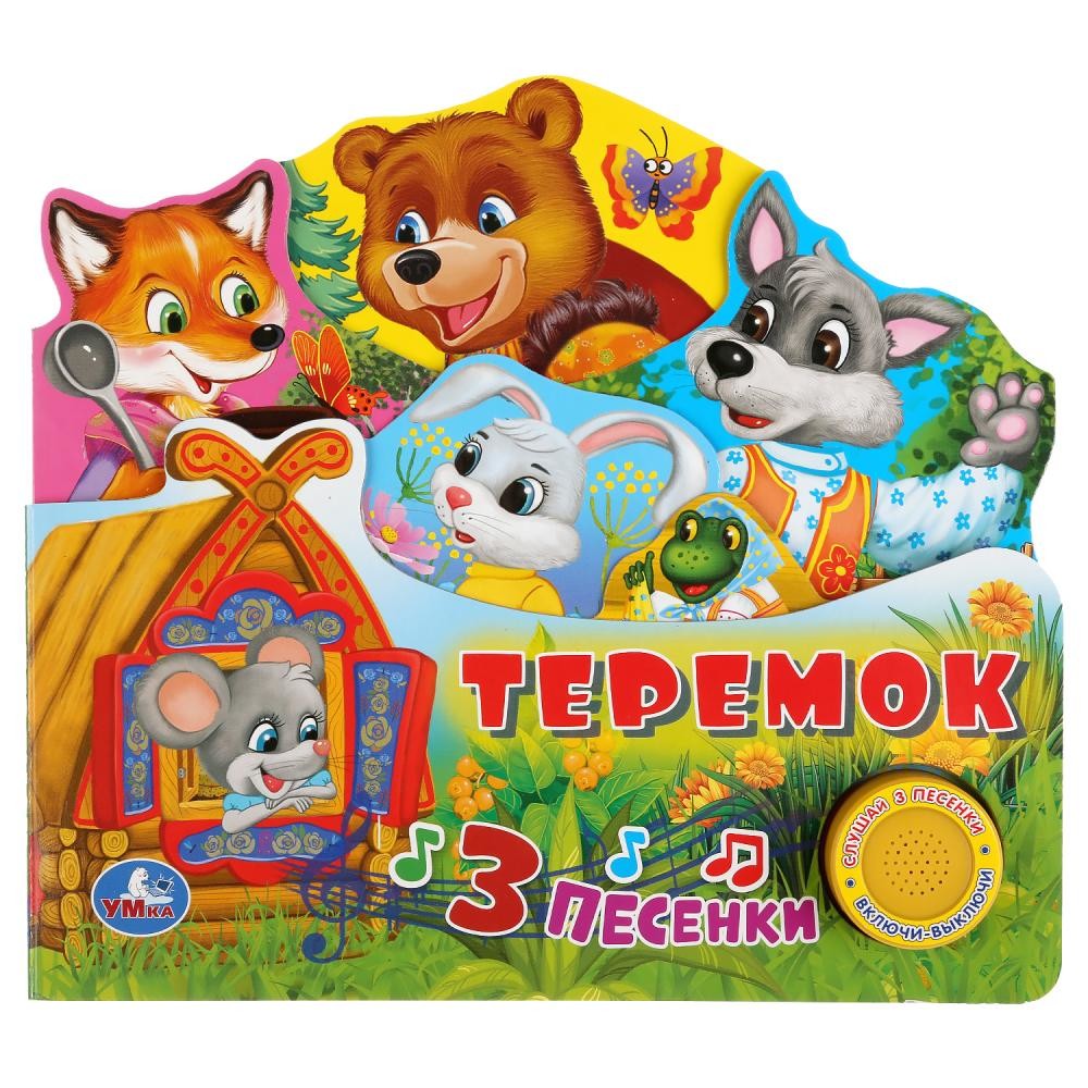 

Умка. Теремок (книга с закладками, 1 кн. с песенкой). Формат: 215х195мм, 10 стр