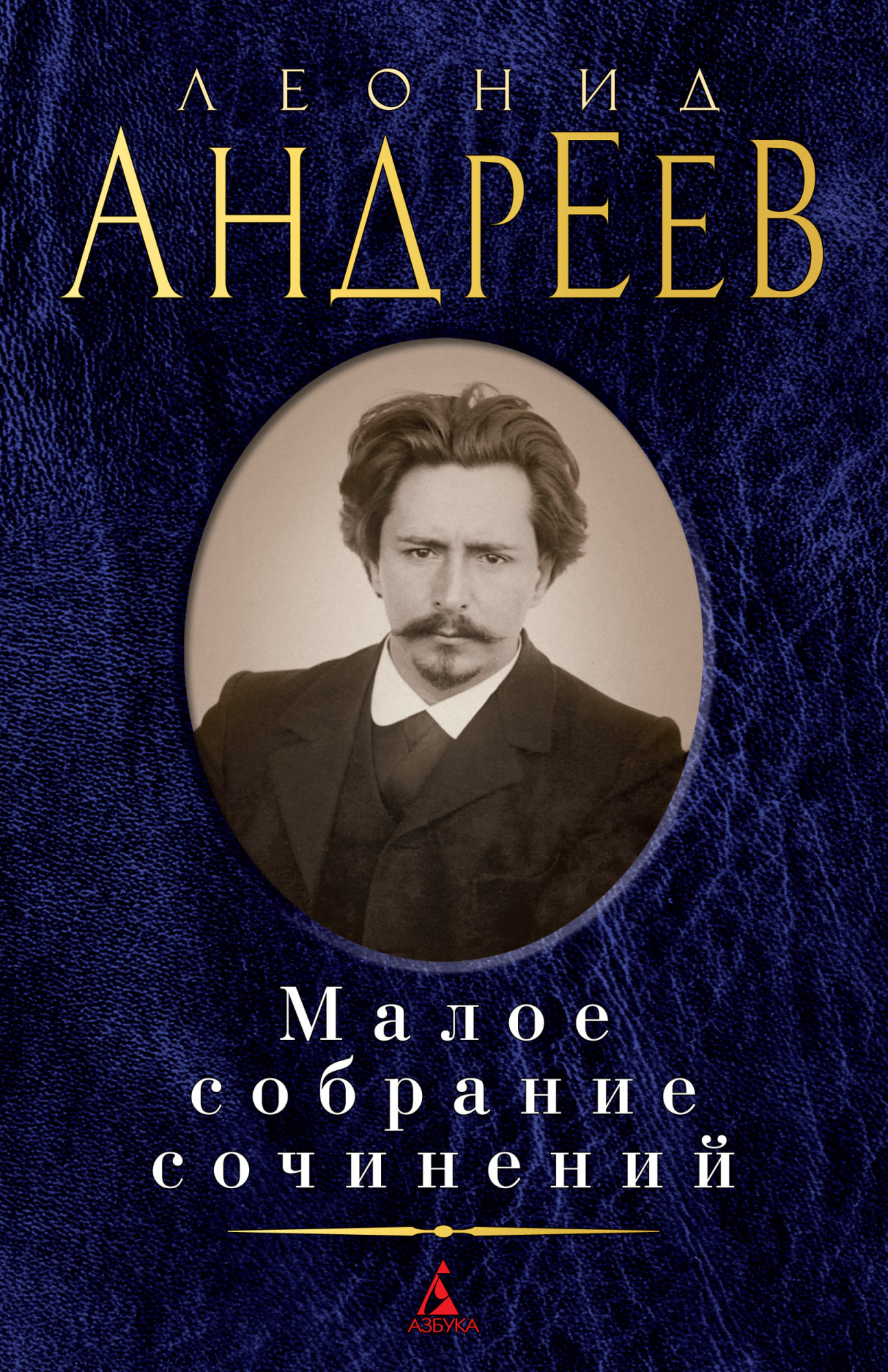 

Малое собрание сочинений (4245220)