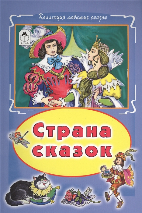 

Страна сказок (977287)