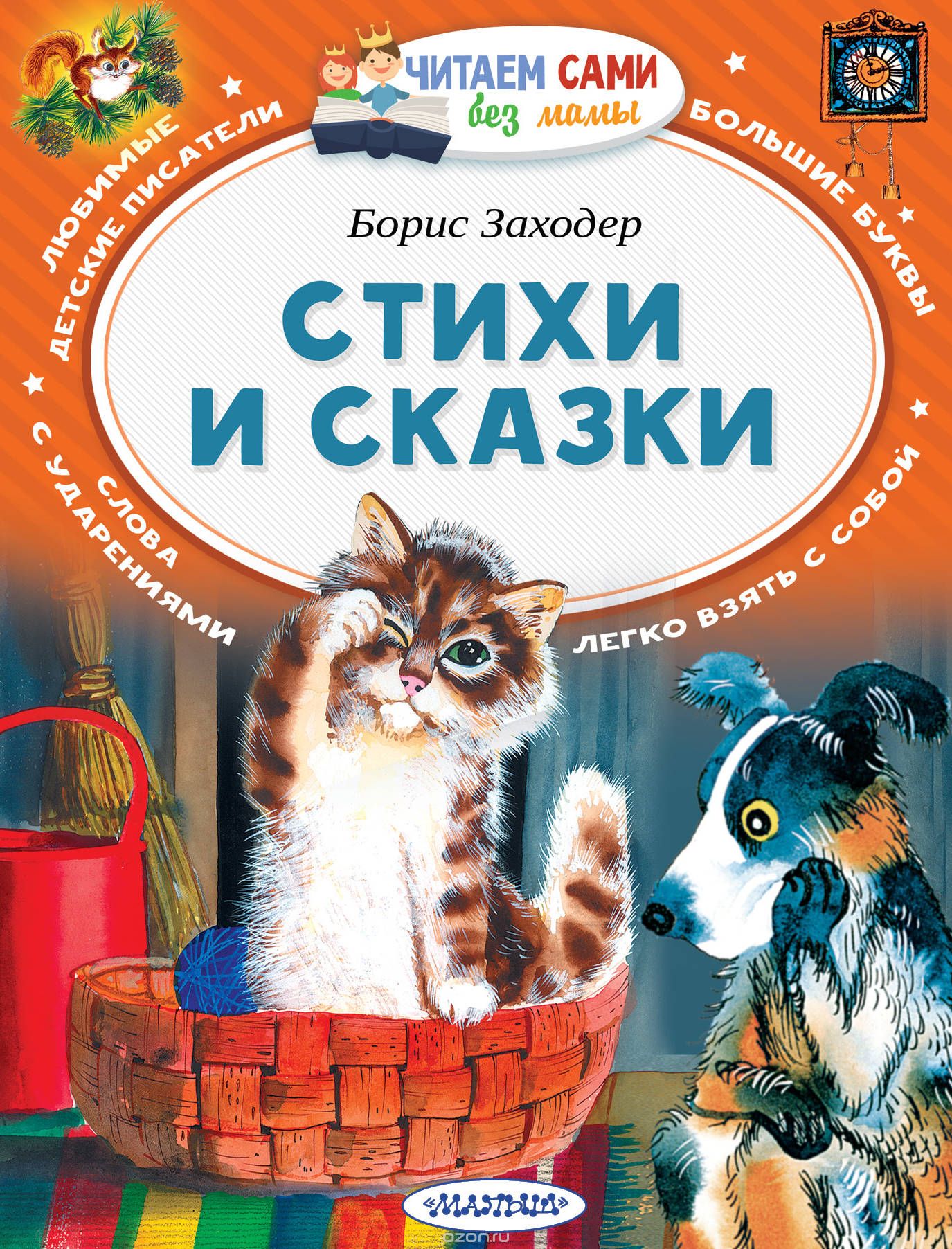 

Стихи и сказки (1698588)