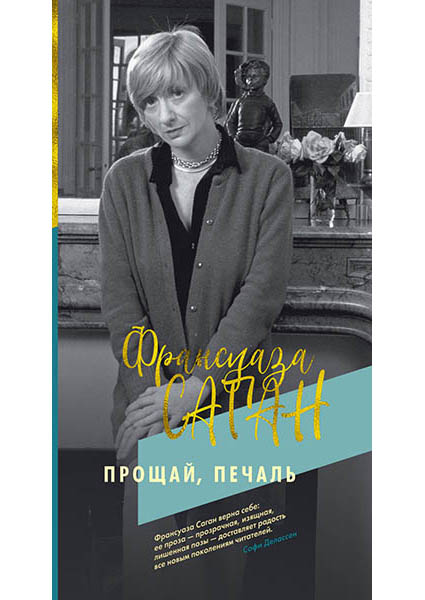 

Прощай, печаль 96208
