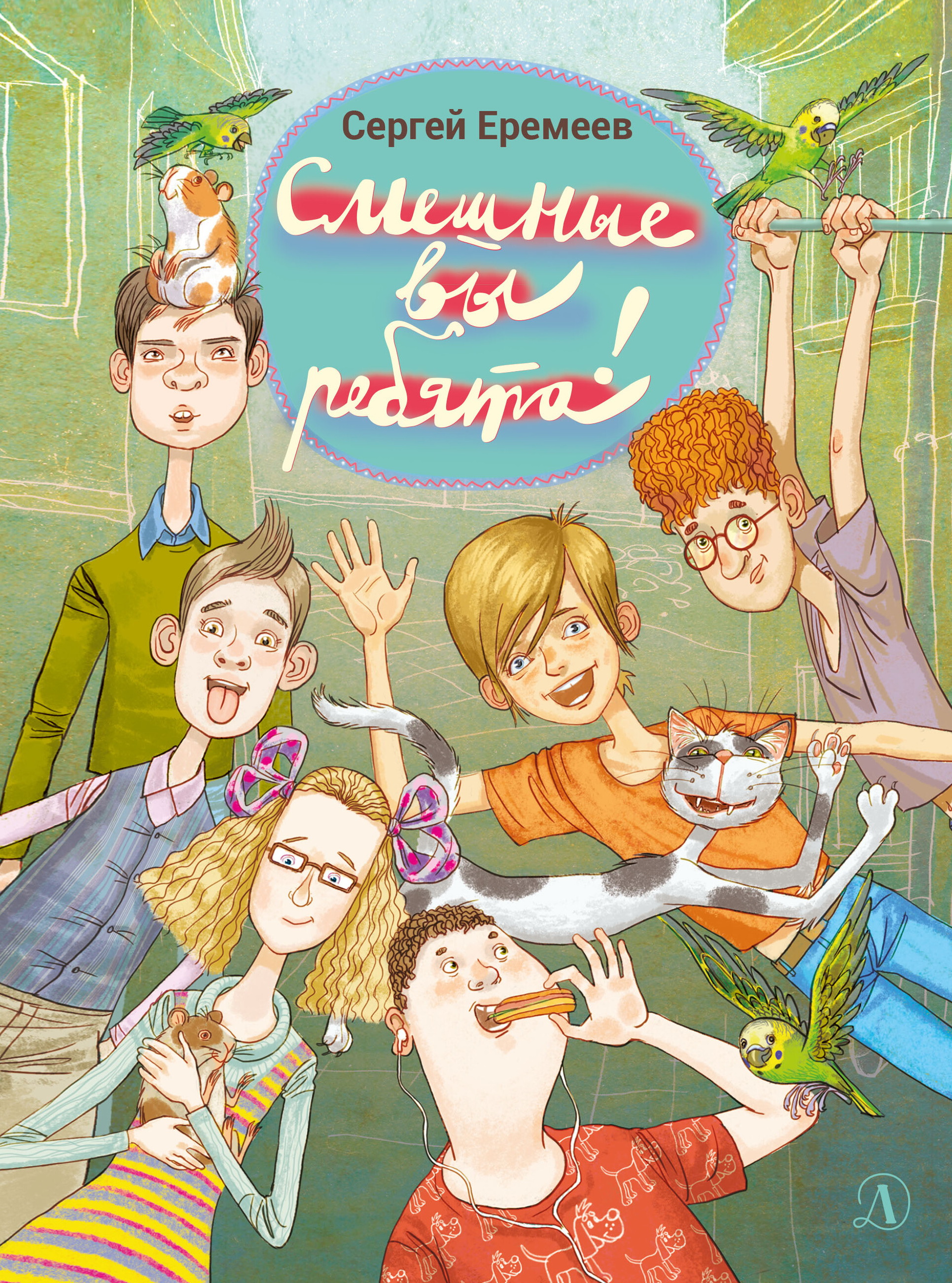 

Смешные вы ребята!