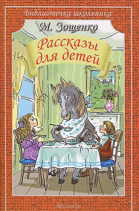 

Рассказы для детей (738662)