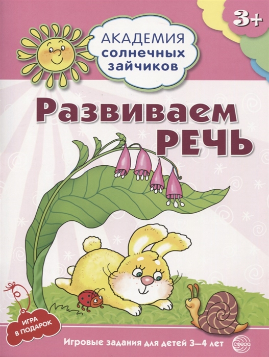 

Развиваем речь. 34 года. Игровые задания + лото