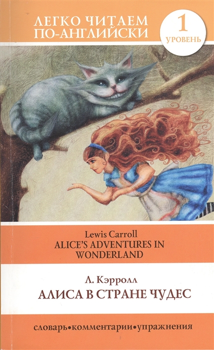 

Алиса в стране чудес / Alice`s Adventures in Wonderland (703159)